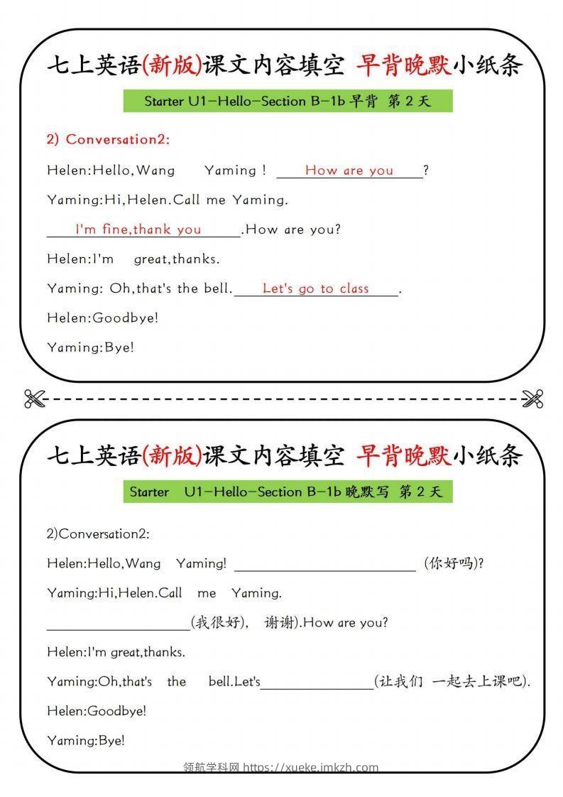 图片[2]-七上英语(新版)课文内容填空早背晚默小纸条-领航学科网
