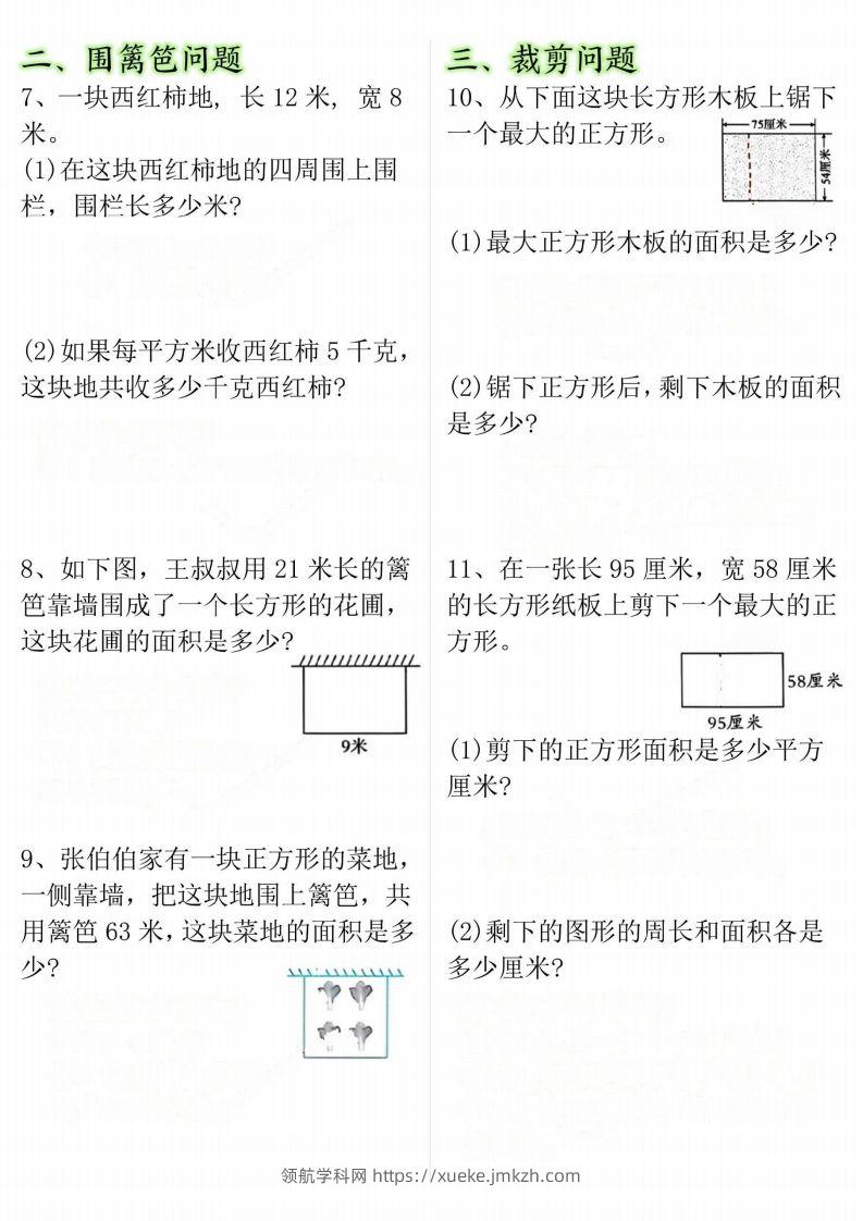 图片[2]-【十大考点】三年级下册数学面积专项-领航学科网