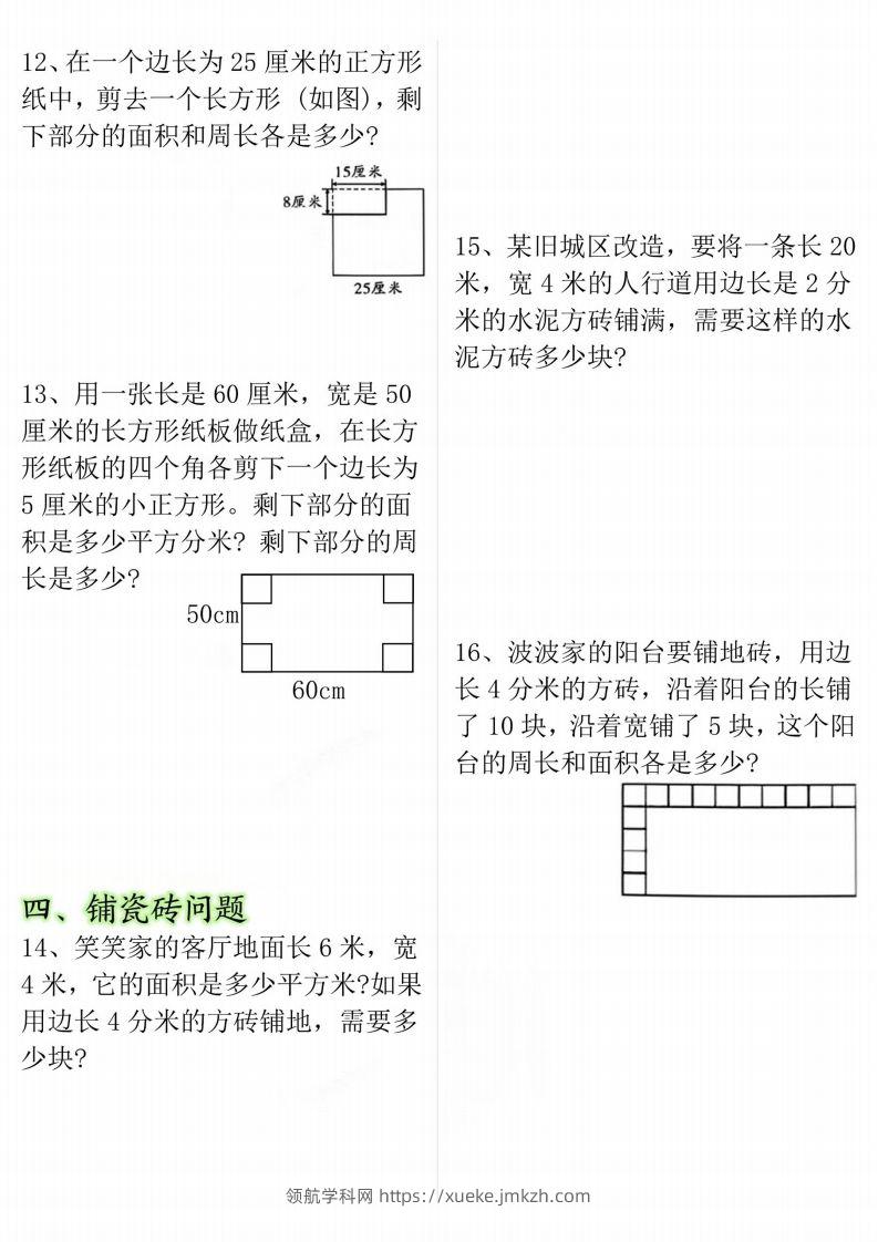 图片[3]-【十大考点】三年级下册数学面积专项-领航学科网