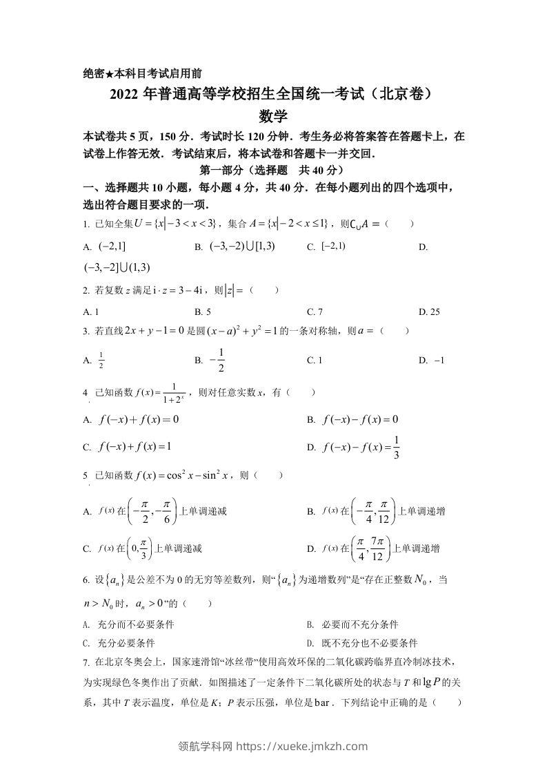 2022年高考数学试卷（北京）（空白卷）-领航学科网