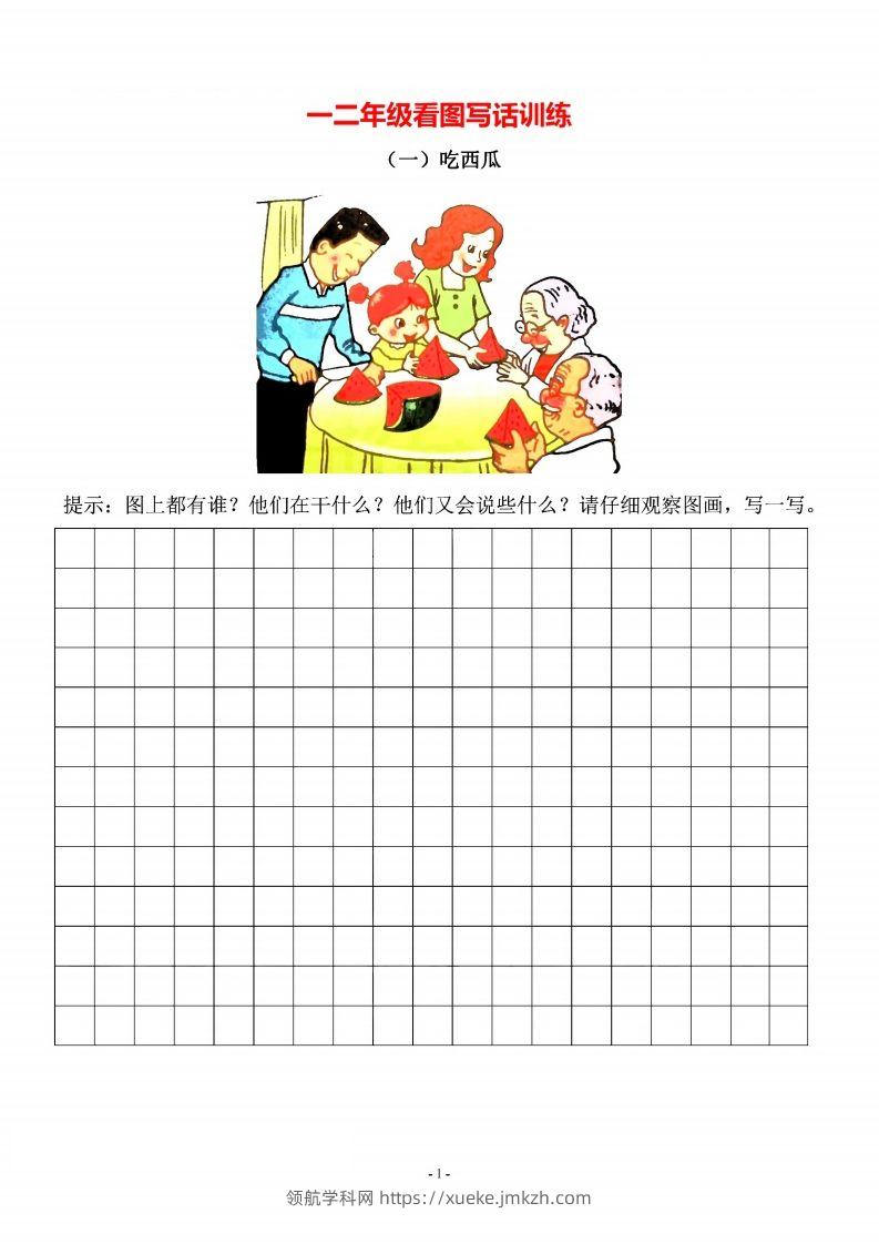 二上语文看图写话篇（带答案）-领航学科网