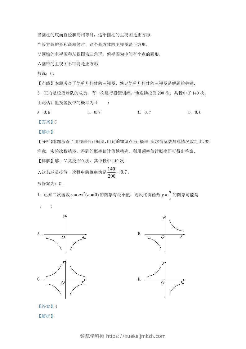 图片[2]-2023-2024学年陕西省西安市西咸新区九年级上学期数学期末试题及答案(Word版)-领航学科网