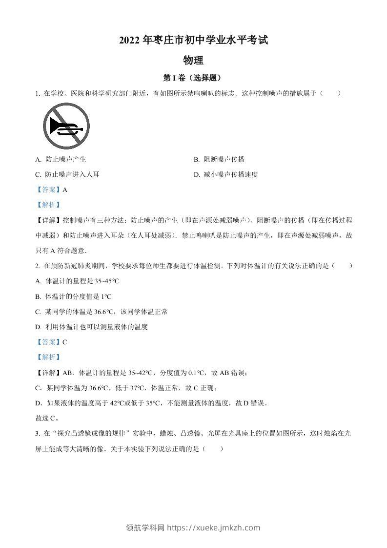 2022年山东省枣庄市中考物理试题（含答案）-领航学科网