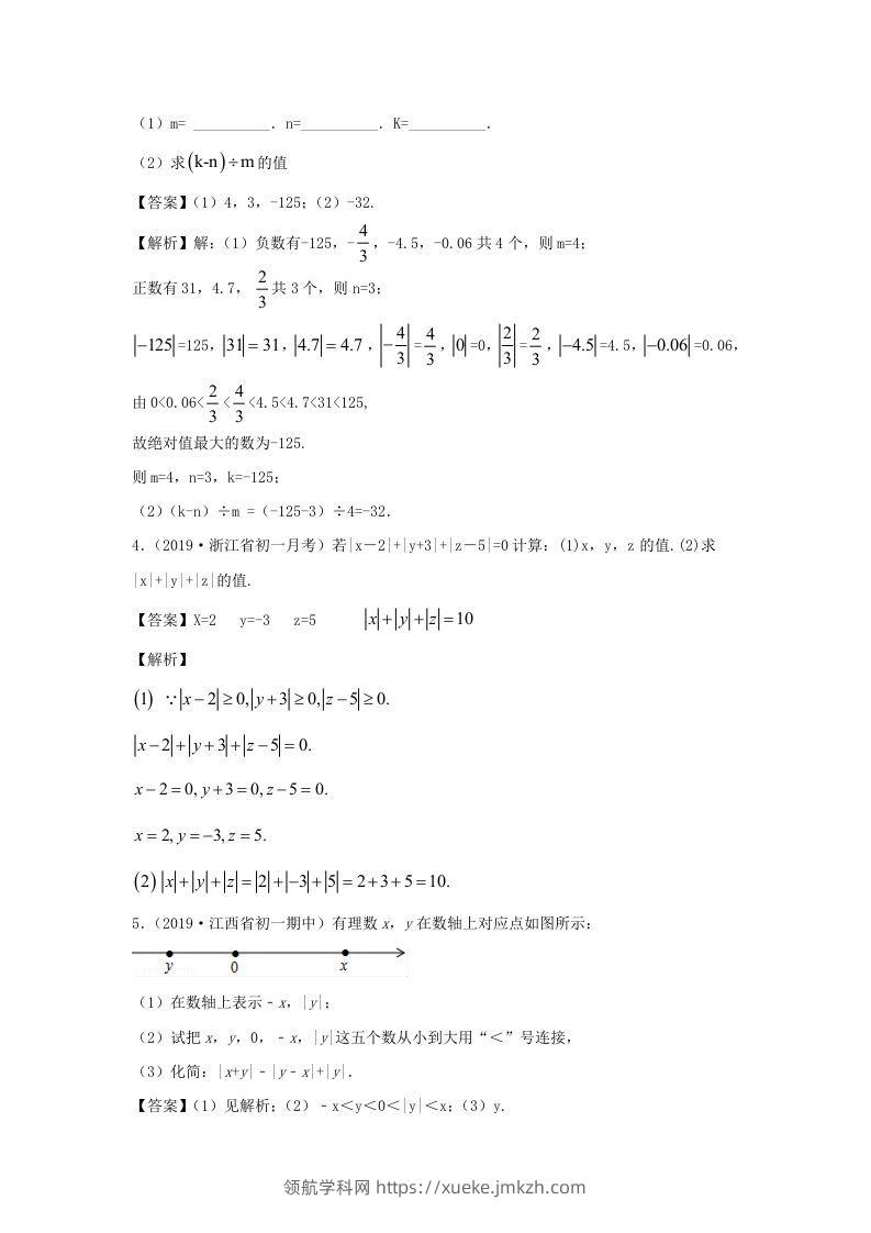 图片[2]-七年级上册数学第一章测试卷及答案人教版(二)(Word版)-领航学科网