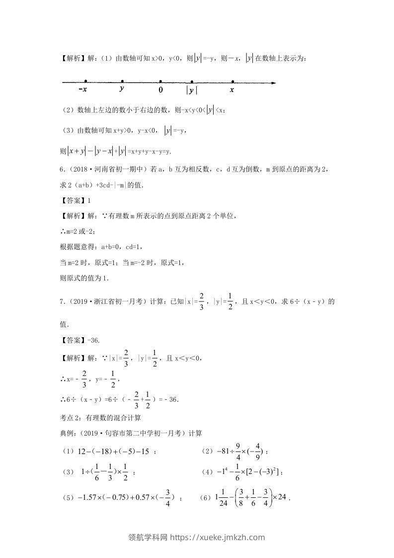 图片[3]-七年级上册数学第一章测试卷及答案人教版(二)(Word版)-领航学科网