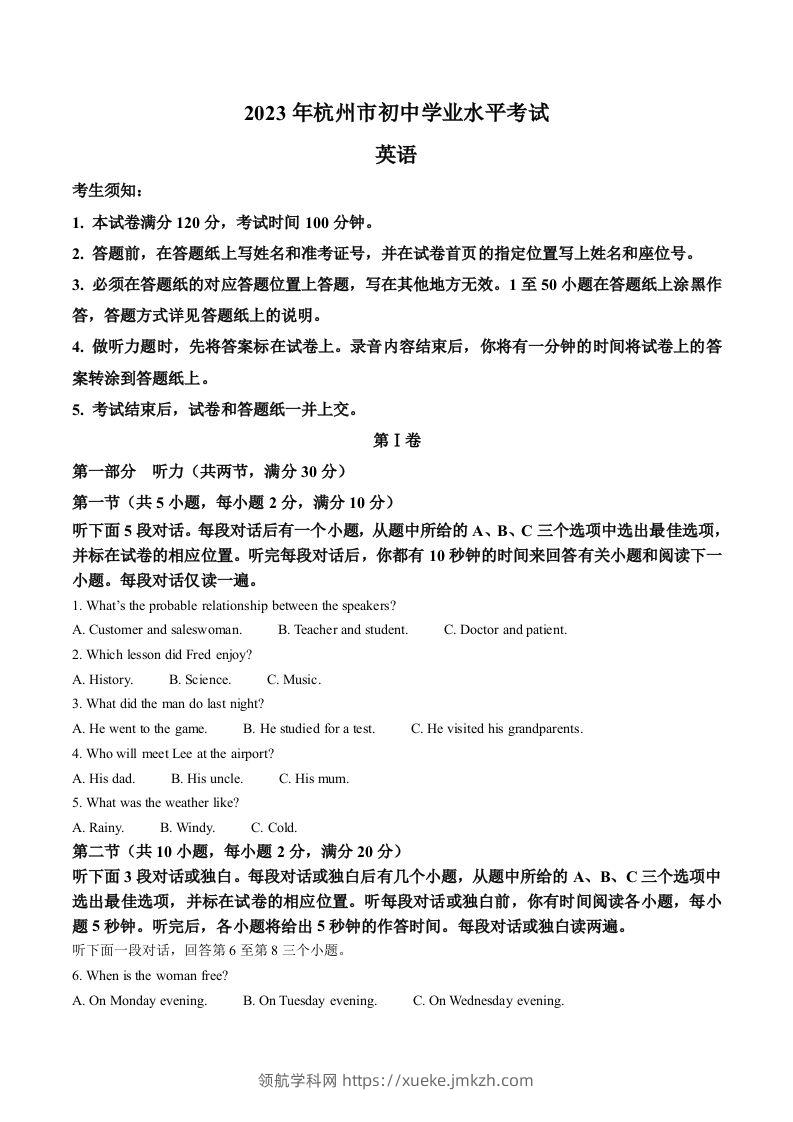 2023年浙江省杭州市中考英语真题（空白卷）-领航学科网