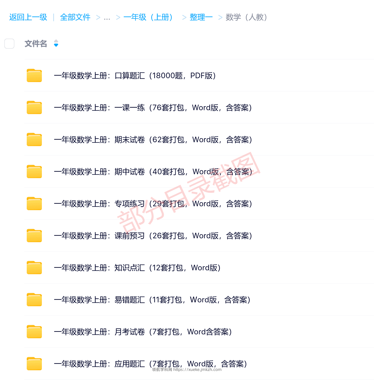 图片[8]-一年级（上册）各科学习资料合集-领航学科网