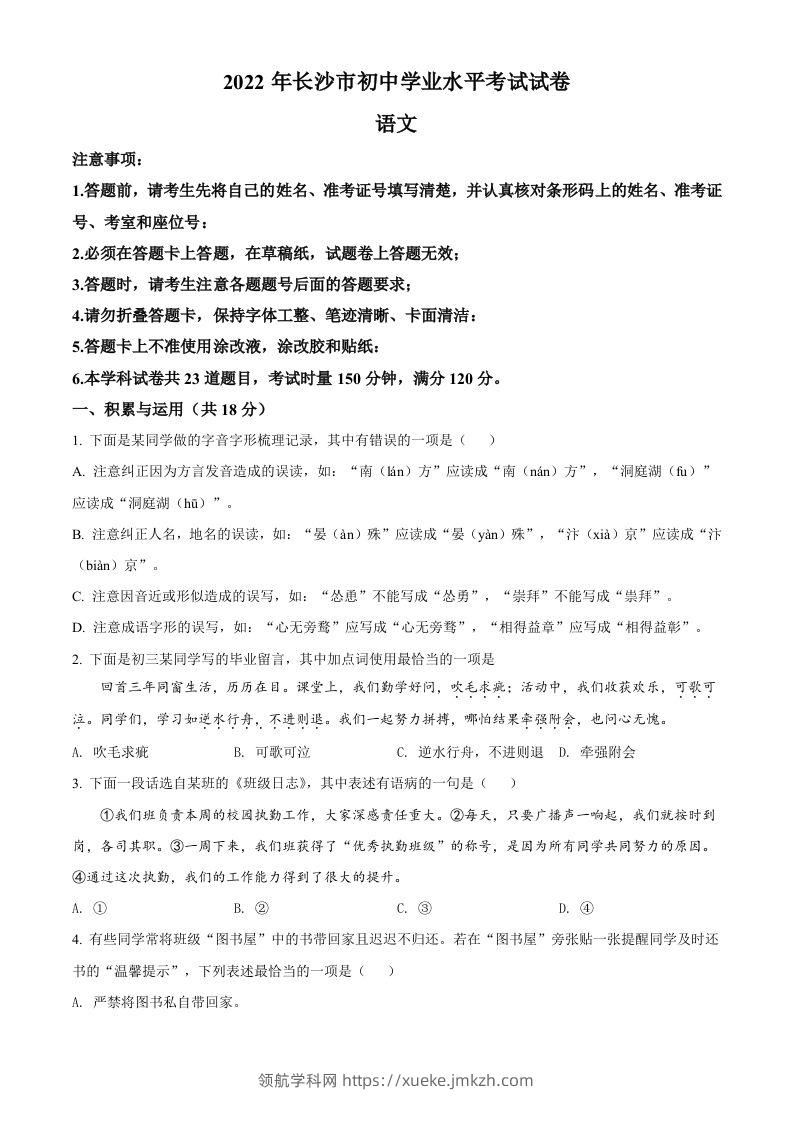 2022年湖南省长沙市中考语文真题（空白卷）-领航学科网