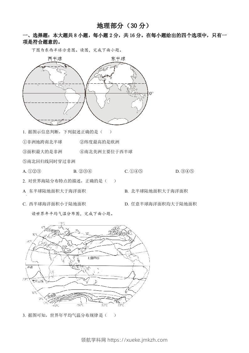 2024年甘肃省临夏州中考地理真题（空白卷）-领航学科网