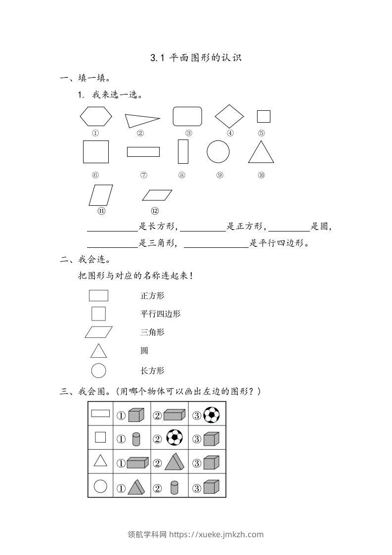 一下青岛版数学三单元课时1（54制）-领航学科网