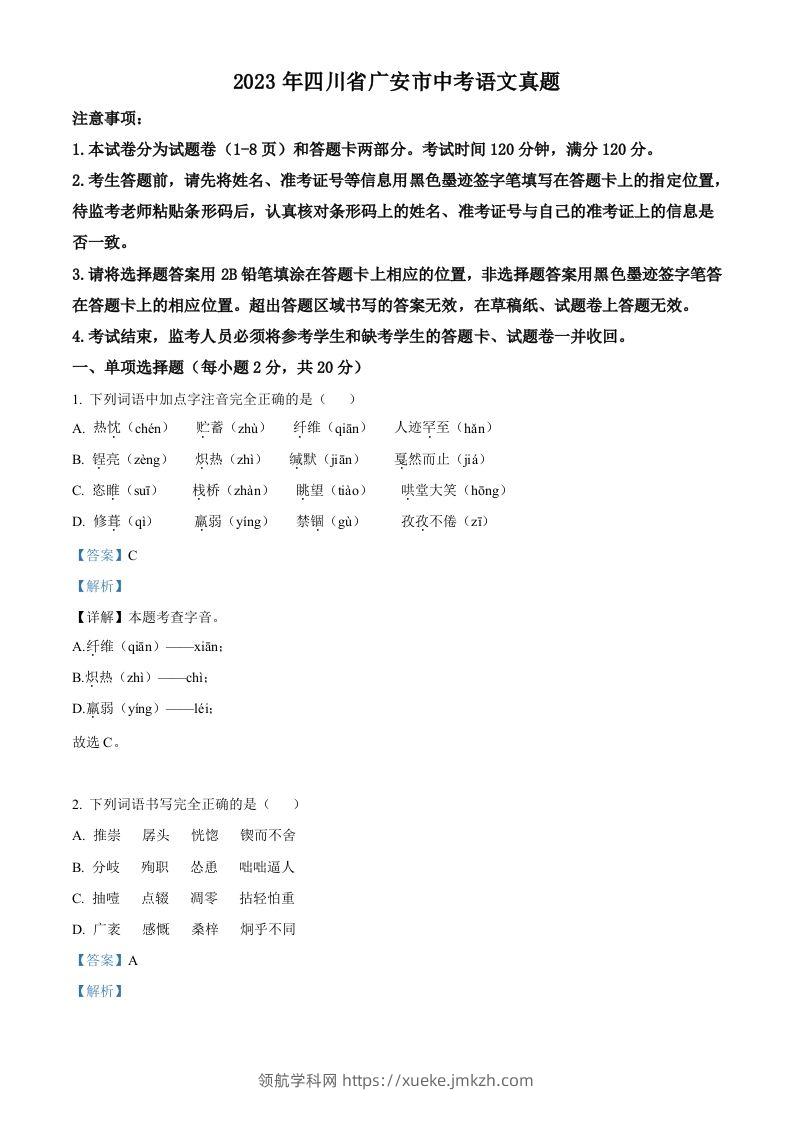2023年四川省广安市中考语文真题（含答案）-领航学科网