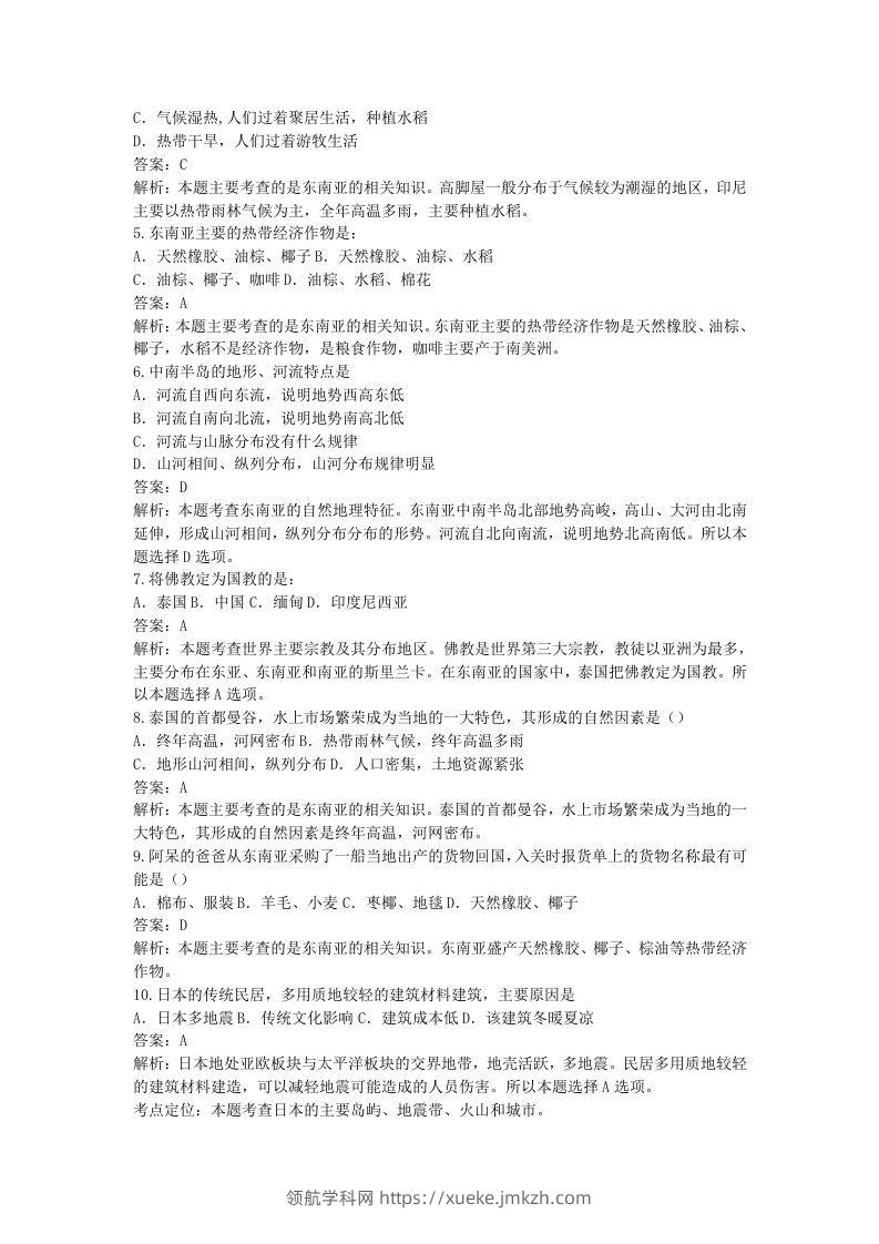 图片[2]-七年级下册地理第七章试卷及答案新人教版(Word版)-领航学科网