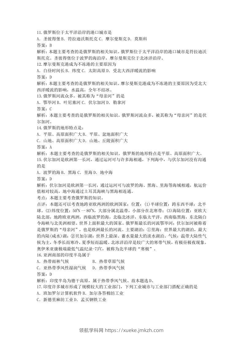 图片[3]-七年级下册地理第七章试卷及答案新人教版(Word版)-领航学科网