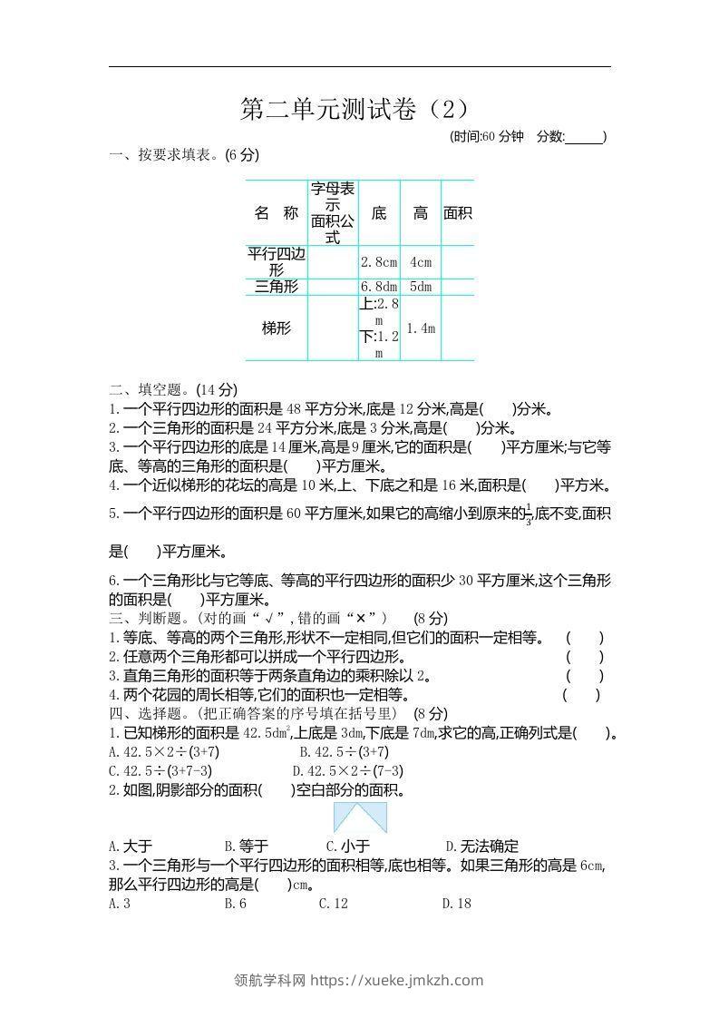 四下青岛版数学第二单元检测卷.2(五四制)-领航学科网