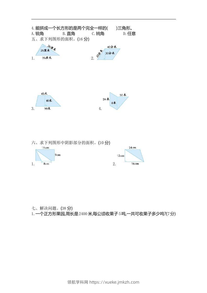 图片[2]-四下青岛版数学第二单元检测卷.2(五四制)-领航学科网