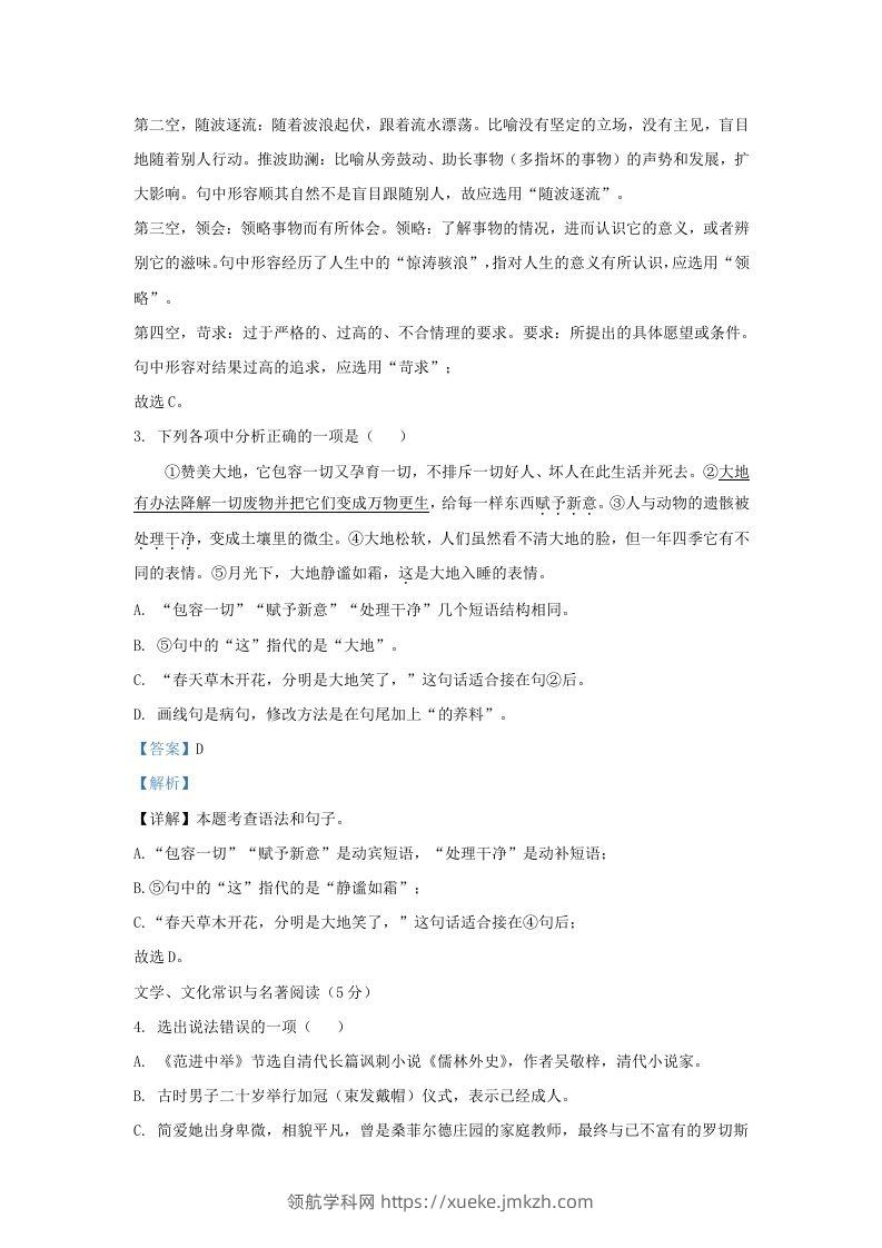 图片[2]-2023-2024学年辽宁省沈阳市铁西区九年级上学期语文期末试题及答案(Word版)-领航学科网