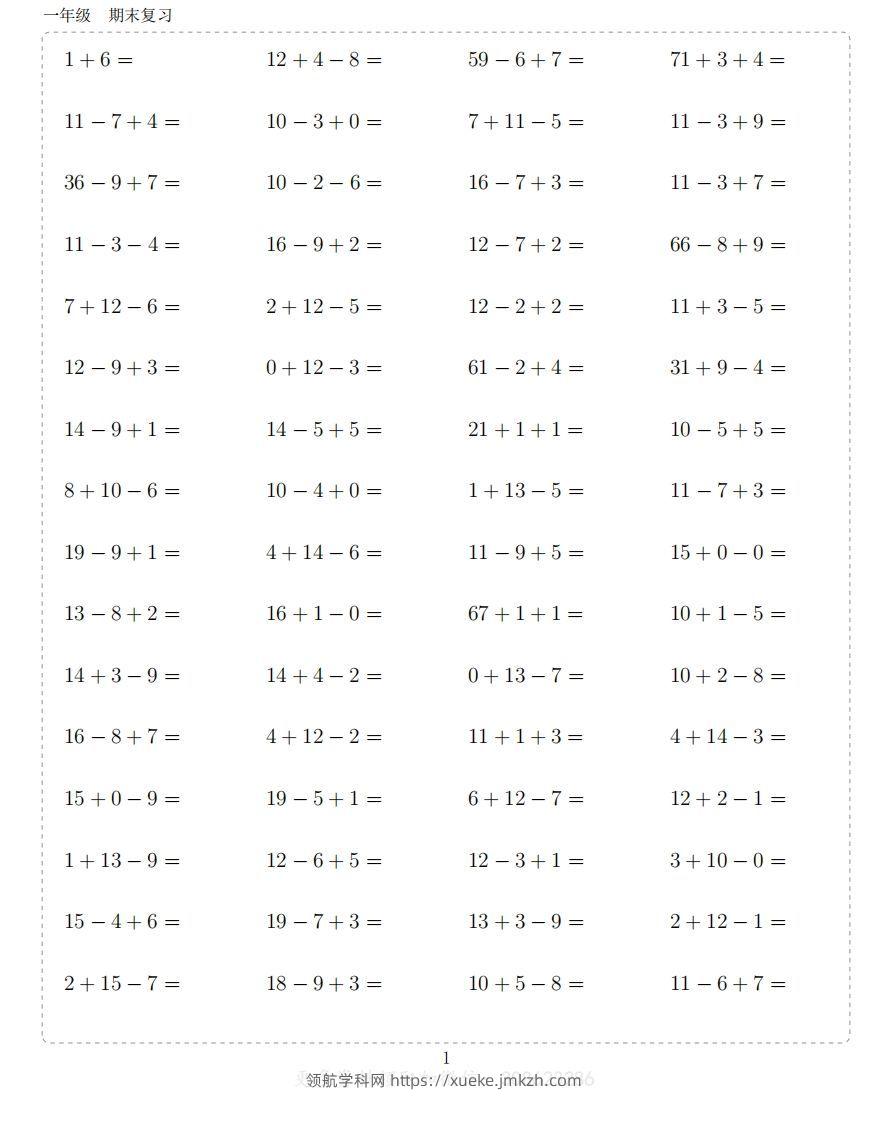 一年级上数学10000题-领航学科网