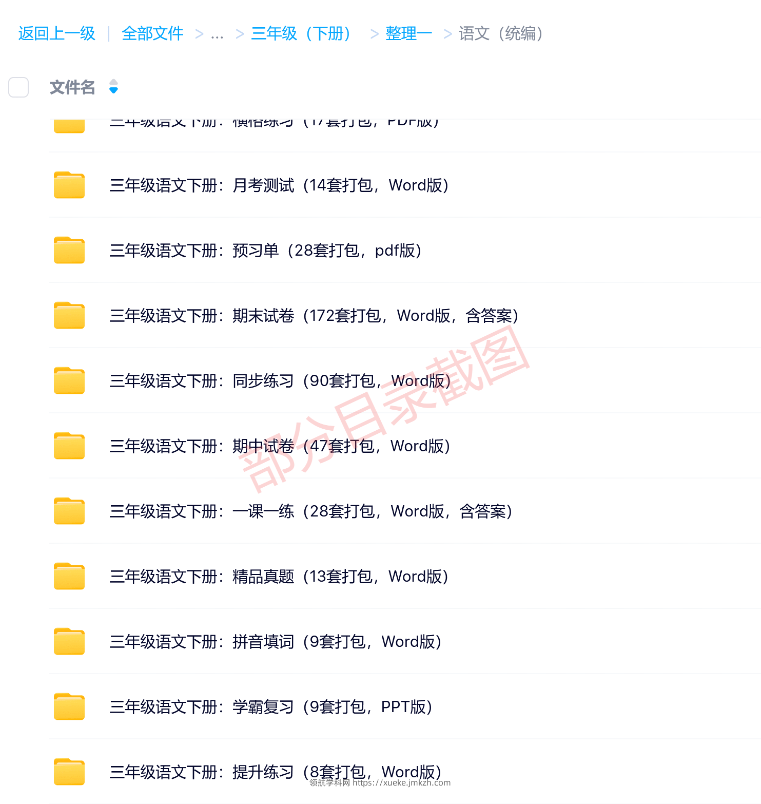 图片[5]-三年级（下册）各科学习资料合集-领航学科网
