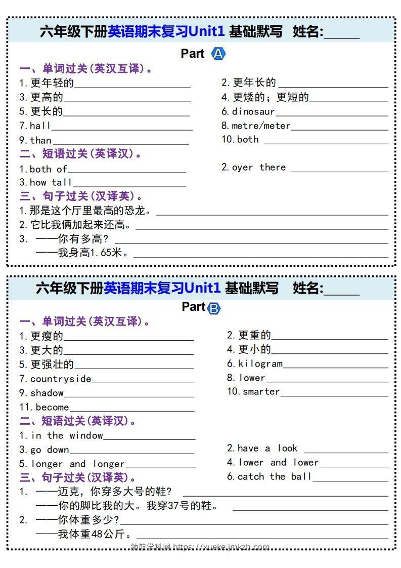 期末基础默写(附带答案)六下英语-领航学科网