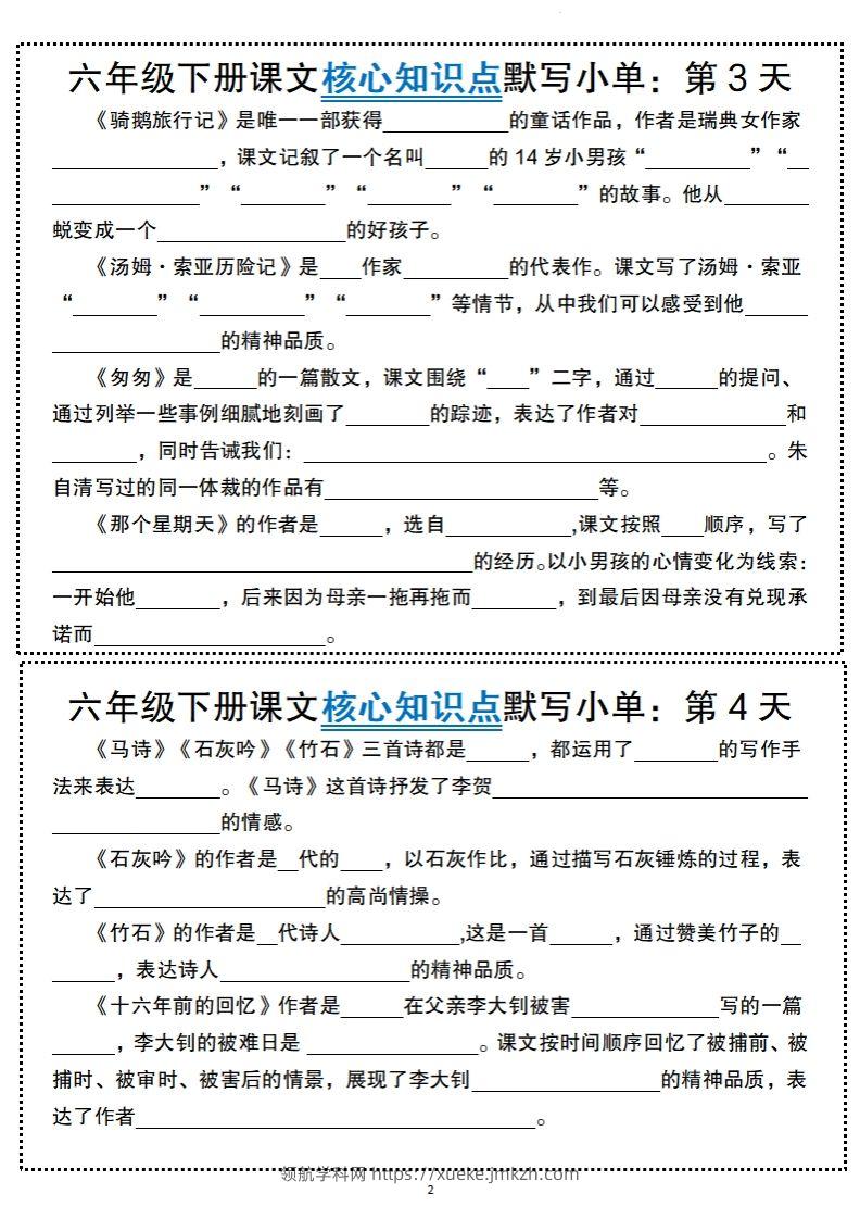图片[2]-【语文】六年级下册语文课文核心知识点默写小单-领航学科网