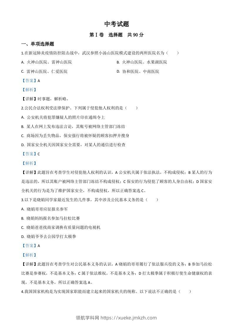 四川省巴中市2020年中考道德与法治试题（含答案）-领航学科网