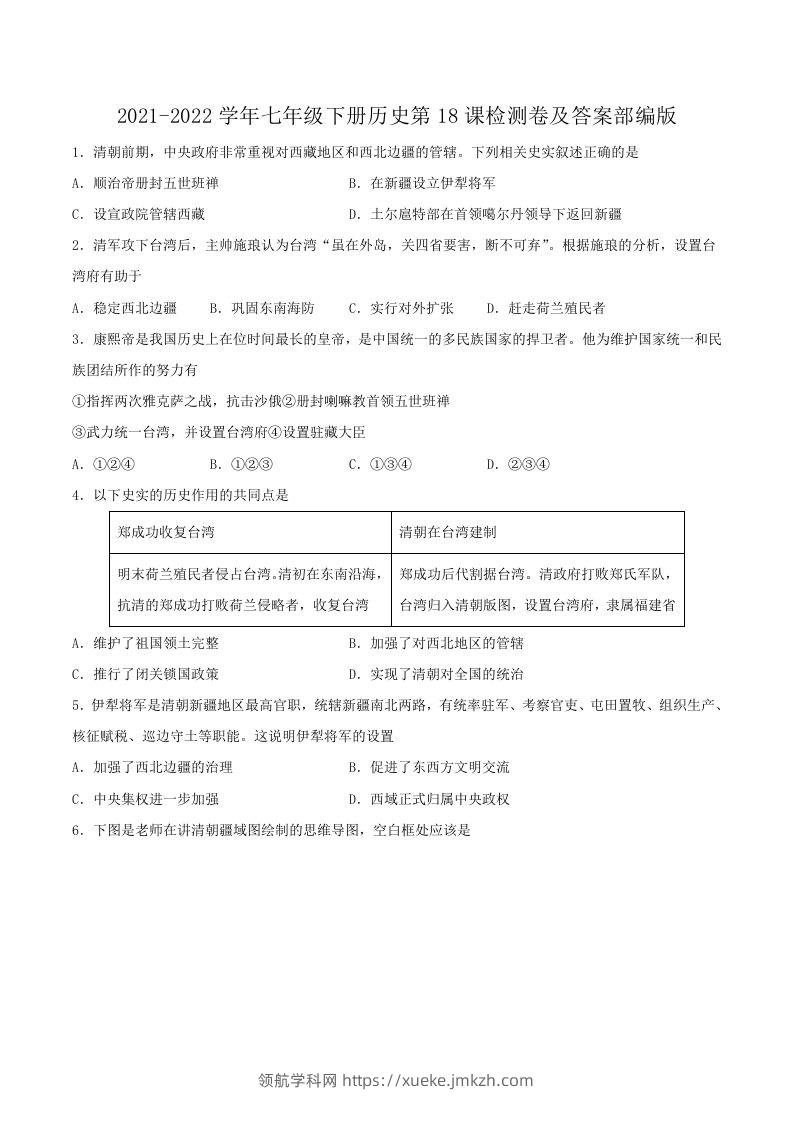 2021-2022学年七年级下册历史第18课检测卷及答案部编版(Word版)-领航学科网