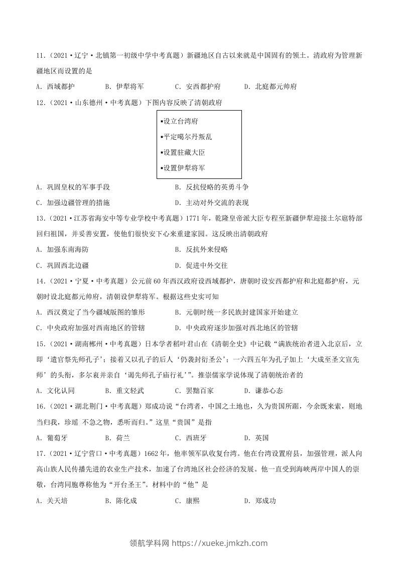 图片[3]-2021-2022学年七年级下册历史第18课检测卷及答案部编版(Word版)-领航学科网