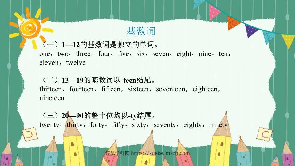 图片[3]-五年级英语下册数词（人教PEP版）-领航学科网