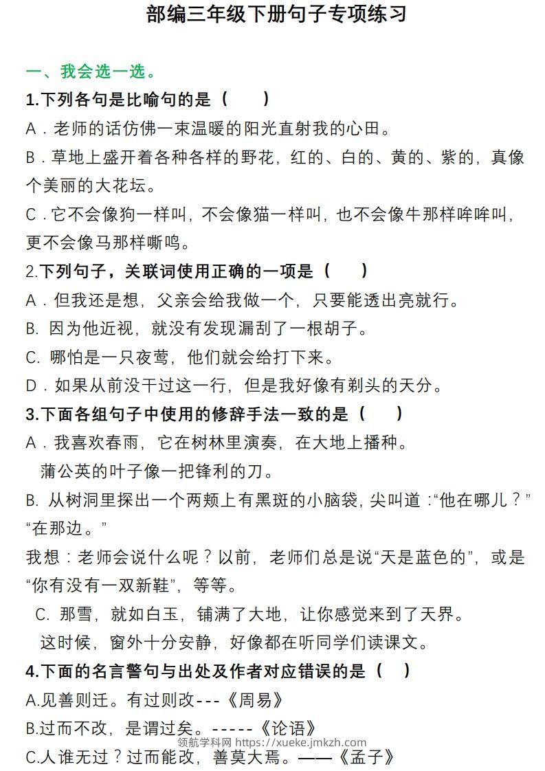 3年级句子专项练习-领航学科网
