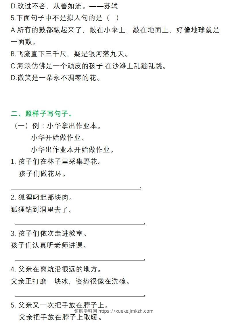 图片[2]-3年级句子专项练习-领航学科网