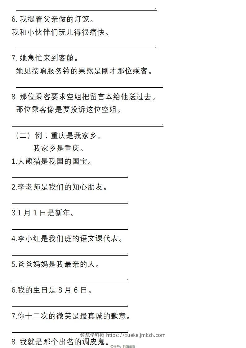 图片[3]-3年级句子专项练习-领航学科网