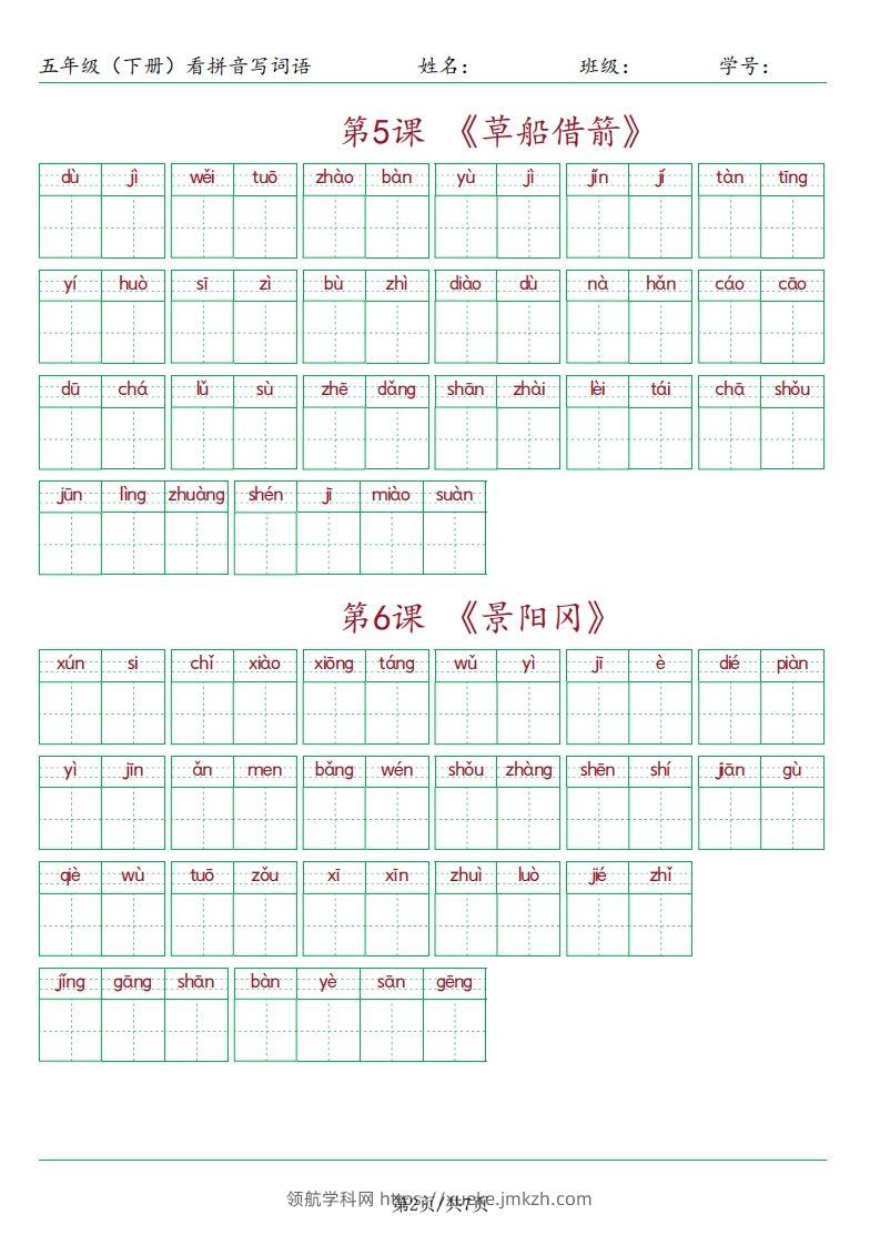 图片[2]-【（按课）看拼音写词语】五下语文-领航学科网