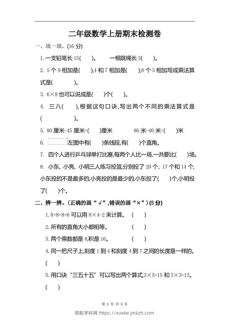 二上人教版数学期末真题测试卷.6-领航学科网