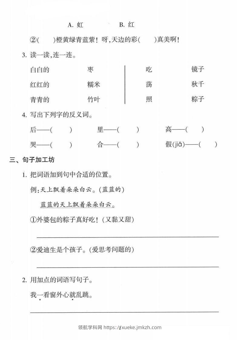 图片[2]-一年级语文下册第四单元拔尖卷（5页含答案）-领航学科网