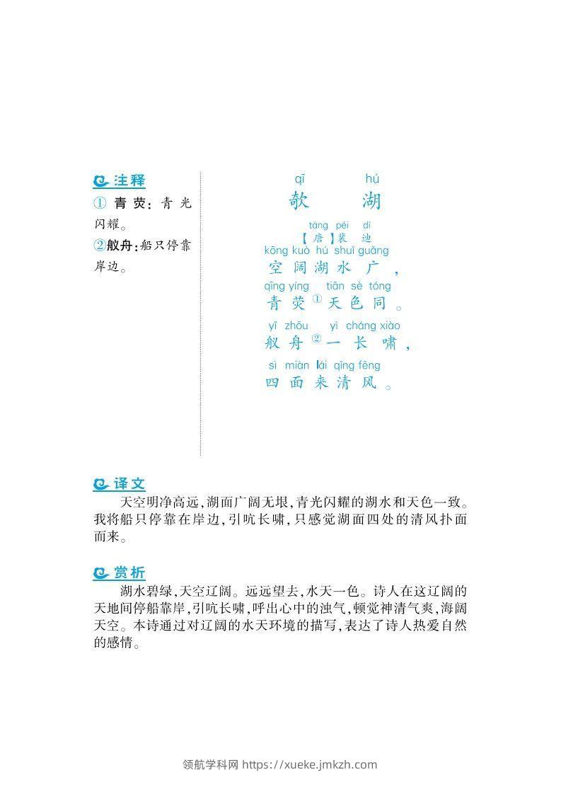 图片[3]-二年级上语文课外拓展古诗词-领航学科网