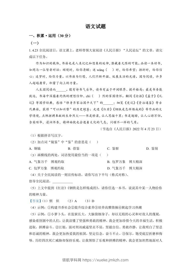 2022年江苏省连云港市中考语文真题（含答案）-领航学科网