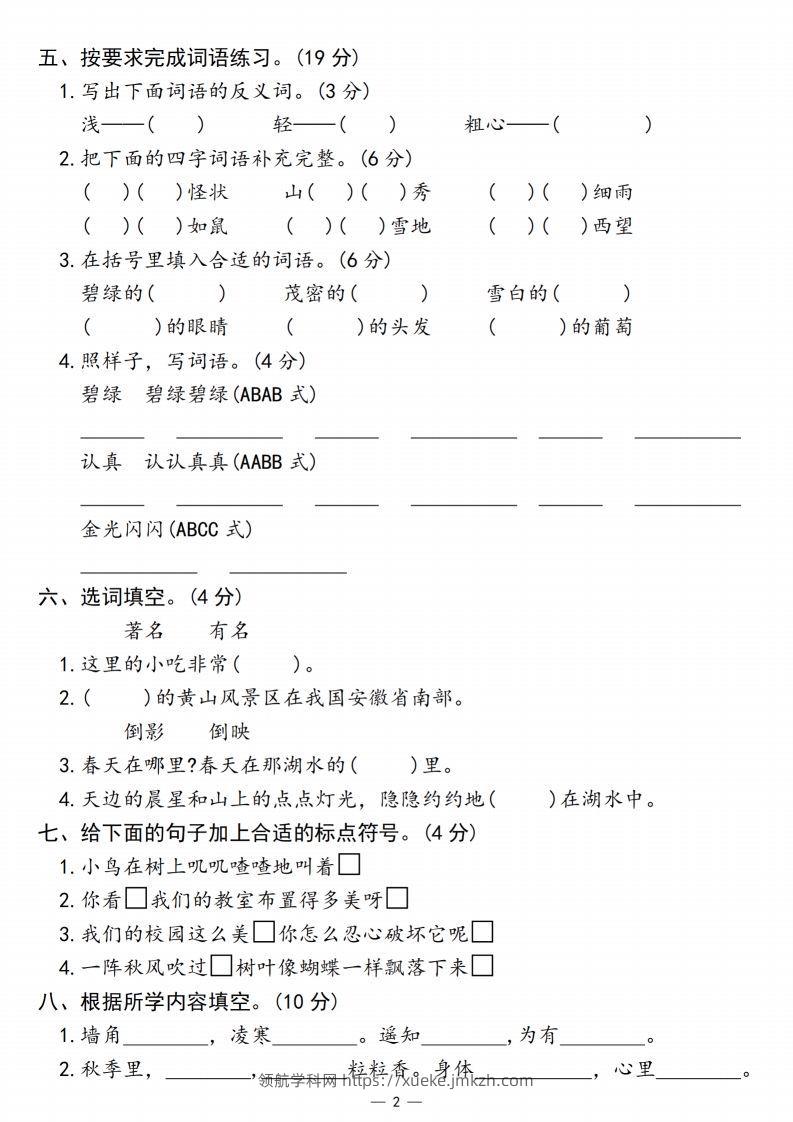 图片[2]-【期末检测卷1】二上语文-领航学科网