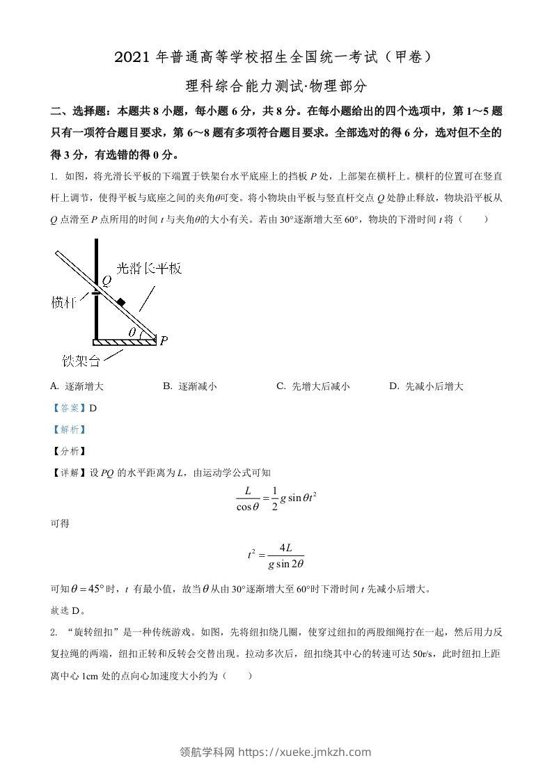 2021年高考物理试卷（全国甲卷）（含答案）-领航学科网