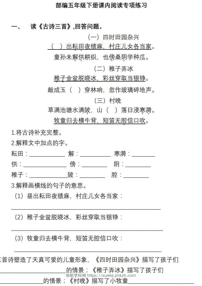 【课内阅读专项训练】五下语文-领航学科网