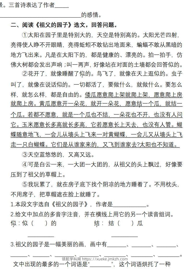 图片[2]-【课内阅读专项训练】五下语文-领航学科网