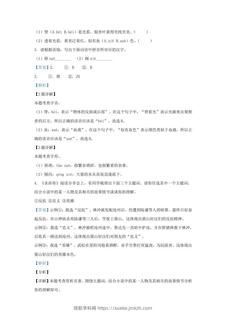 图片[2]-2023-2024学年陕西省西安市莲湖区九年级上学期语文期末试题及答案(Word版)-领航学科网