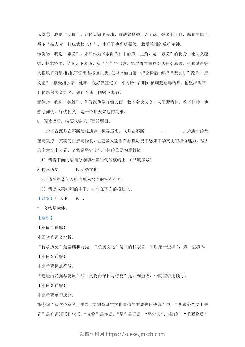 图片[3]-2023-2024学年陕西省西安市莲湖区九年级上学期语文期末试题及答案(Word版)-领航学科网