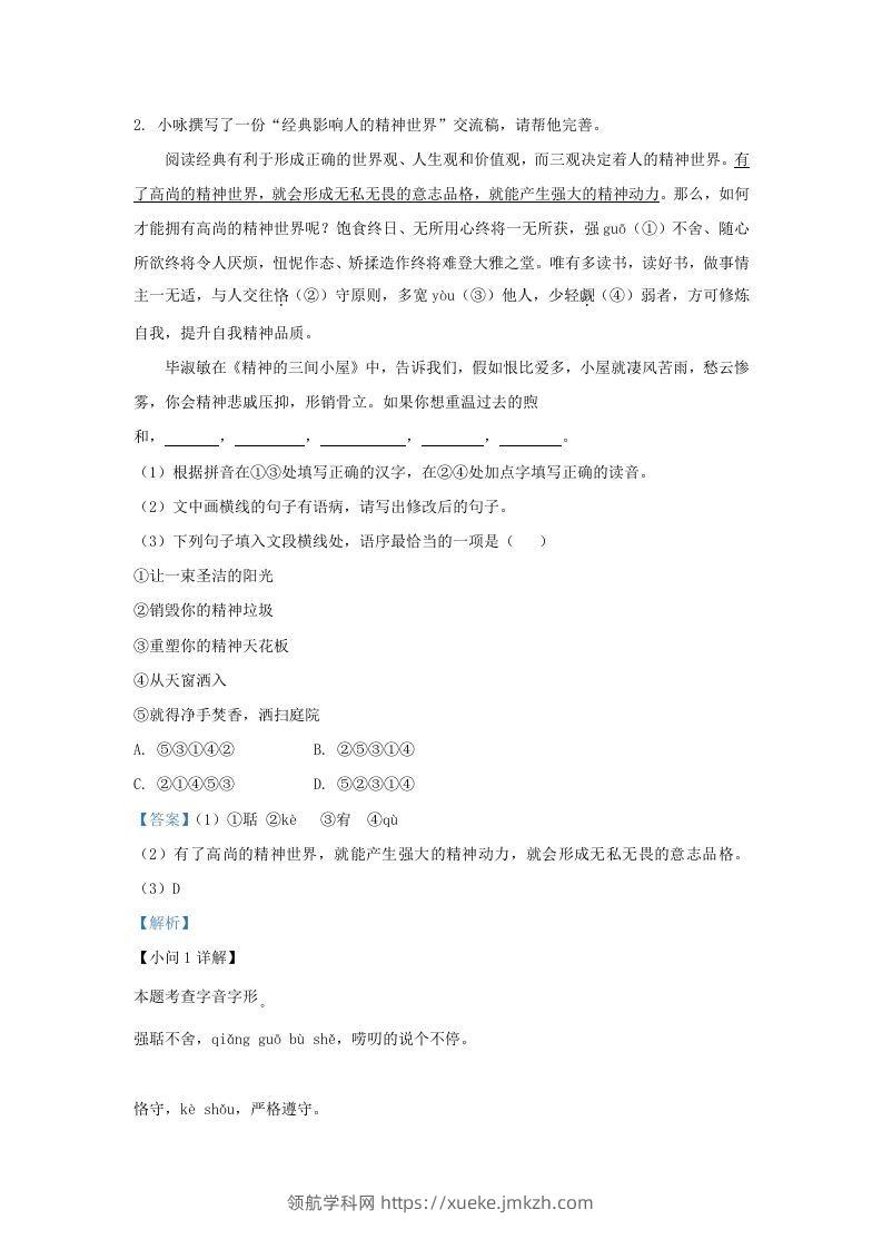 图片[2]-2022-2023学年福建省三明市宁化县九年级上学期语文第二次月考试题及答案(Word版)-领航学科网