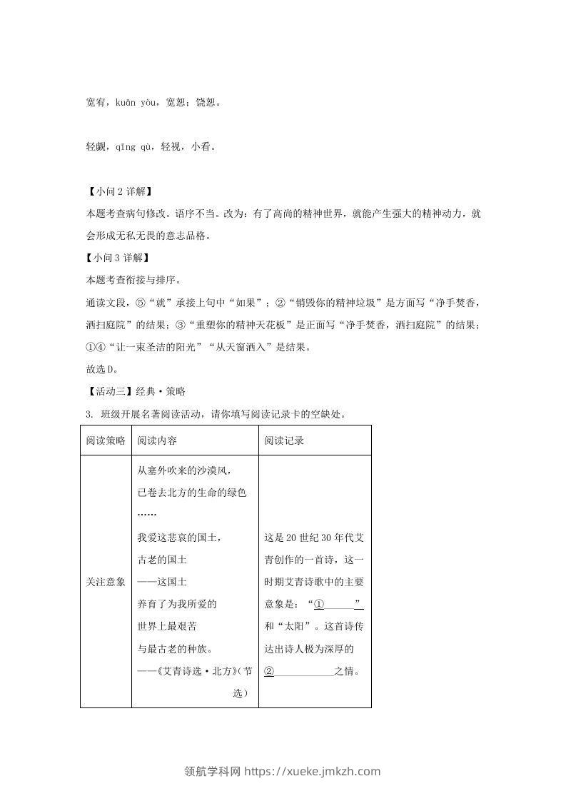 图片[3]-2022-2023学年福建省三明市宁化县九年级上学期语文第二次月考试题及答案(Word版)-领航学科网
