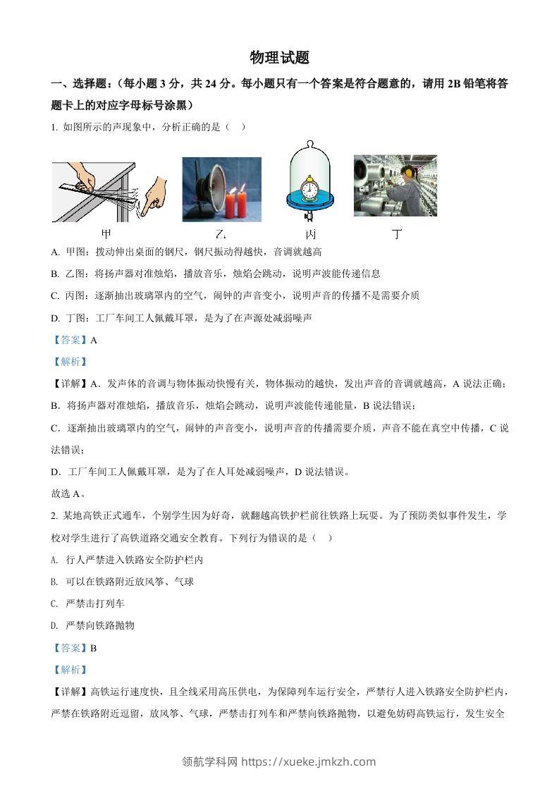 2022年贵州省黔东南州中考物理试题（含答案）-领航学科网
