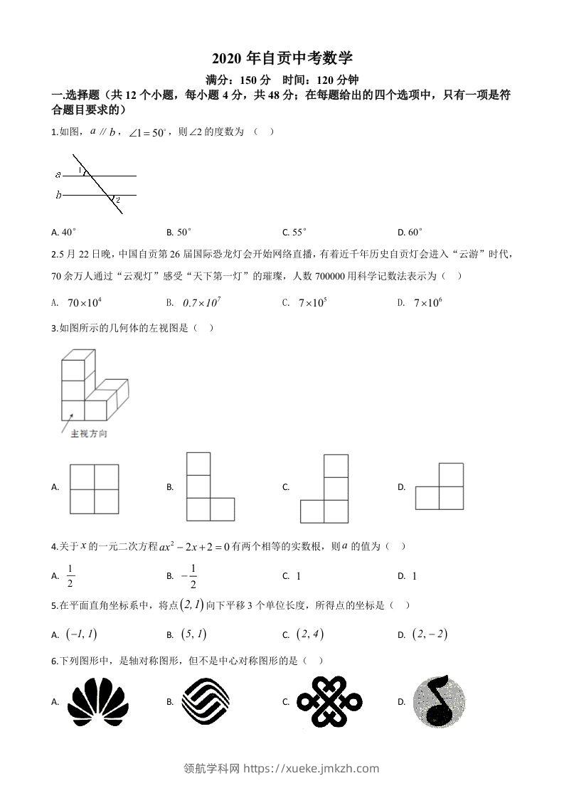 四川省自贡市2020年中考数学试题（空白卷）-领航学科网