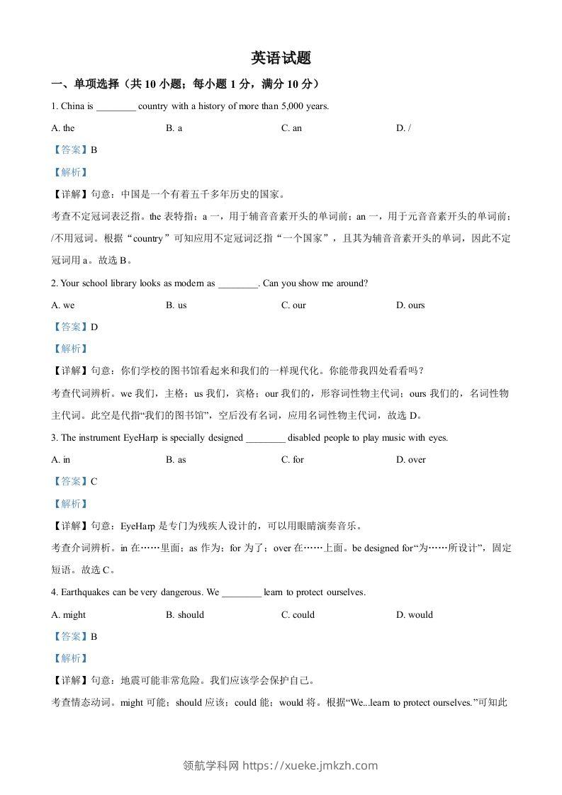 2023年江苏省连云港市中考英语真题（含答案）-领航学科网