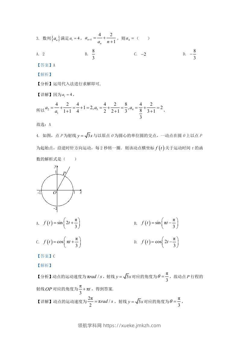 图片[2]-2022-2023学年河北省保定市高三上学期期末数学试题及答案(Word版)-领航学科网
