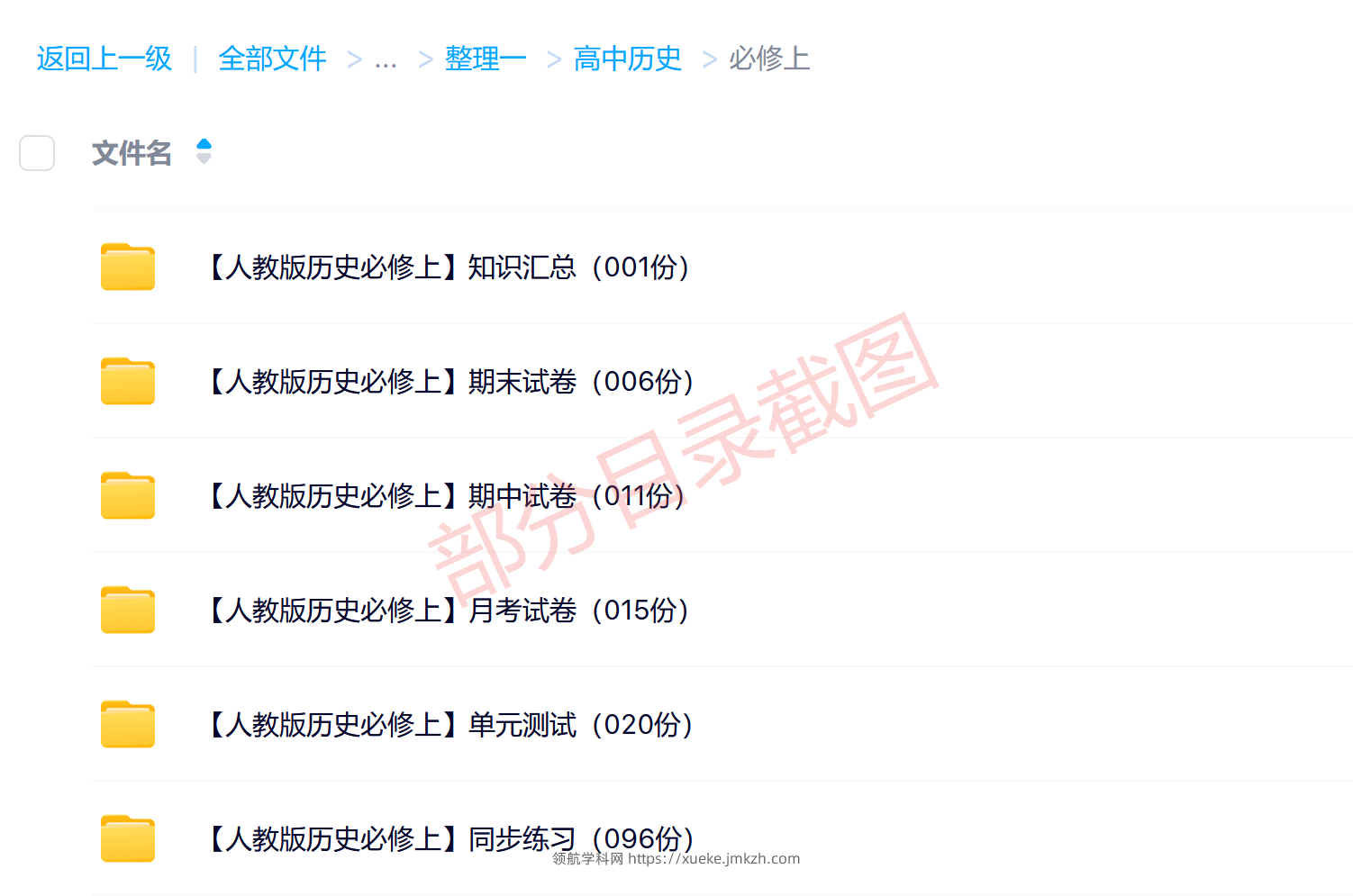 图片[20]-高中（选修+必修）各科学习资料合集-领航学科网