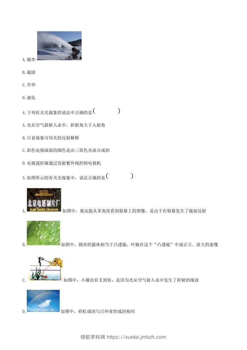 图片[2]-2021-2022学年河南省平顶山市舞钢市八年级上学期期末物理试题及答案(Word版)-领航学科网
